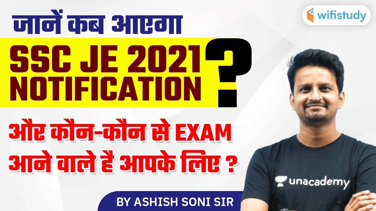 जानें कब आएगा SSC JE 2021 Notification? | कौन कौन से Exam आने वाले है आपके लिए?