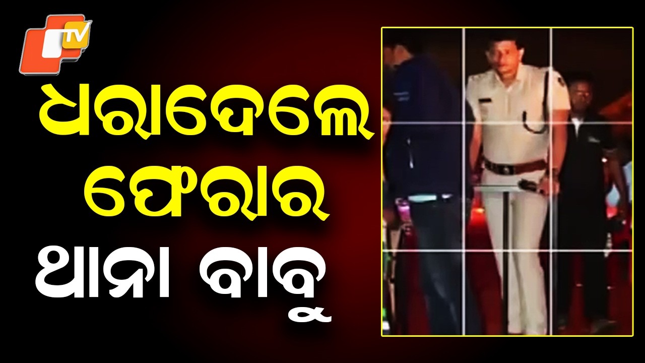 Absconding IIC Rajesh Baliyarsingh Surrenders in Jeypore Court After 6 Months