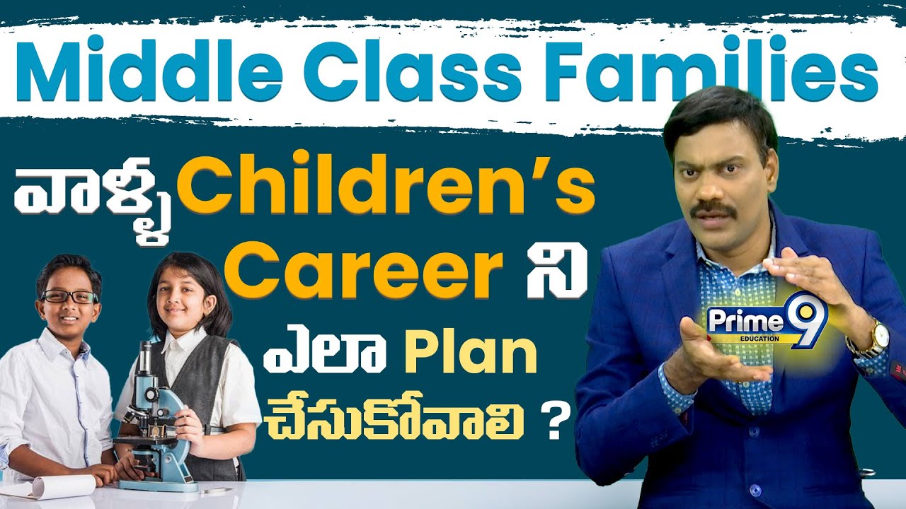 Middle Class Families వాళ్ళ Children's Career ని ఎలా Plan చేసుకోవాలి ? | Dr Satish