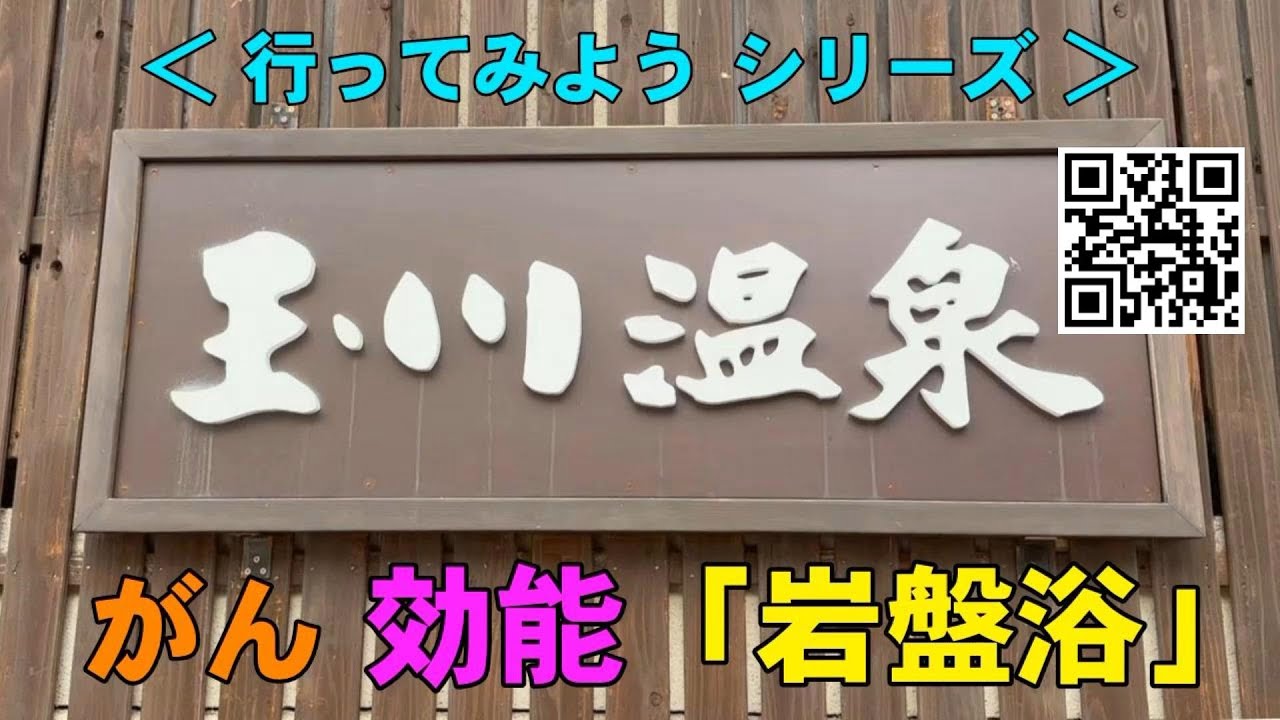 玉川温泉 Tamagawa-onsen｜「春」Spring｜岩盤浴 Ganbanyoku｜秋田県 Akita