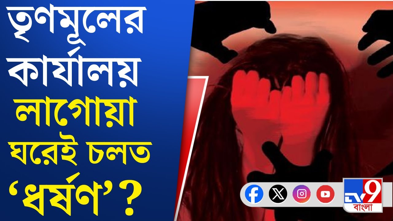 Burdwan, Crime Against Women: বর্ধমান শহরে দিনের পর দিন নারীদের ওপর চলছে নির্যাতন?