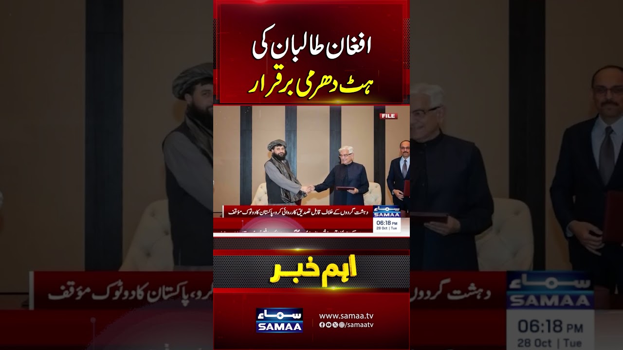 Istanbul Talks: Afghan Taliban&rsquo;s Stubborn Stance Continues | Samaa TV