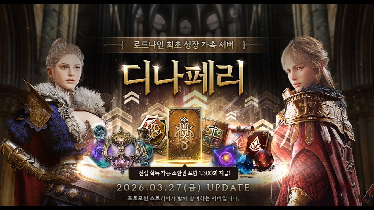 로드나인 디나페리2서버 이문주X랑쯔X동일X길몽X수영X쩐댕X영이 같이하실분!