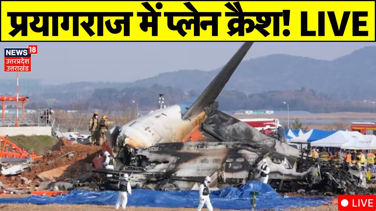 🟢Prayagraj Air Force Plane Crash Live: प्रयागराज में भारतीय सेना का ट्रेनी विमान क्रैश|Breaking News