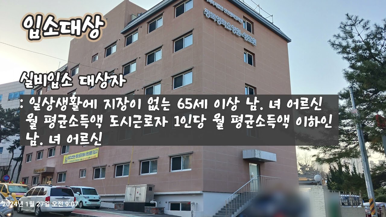 평복영락양로원 입소안내