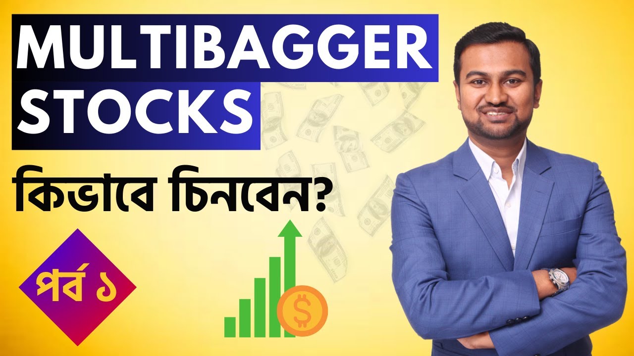 How to find Multibagger Stock? || Multibagger Stocks Finding Strategy || Prasenjit Paul