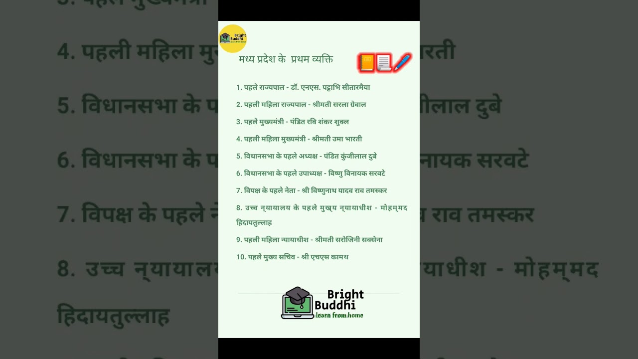 First person in MP #mptet #mptetvarg3 #MPSI#mpgk #brightbuddhi #mptetvarg3syllabus