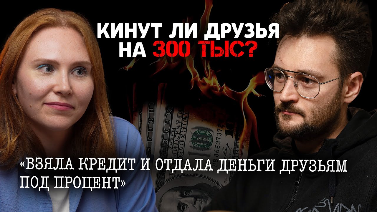 Увлеклась инвестициями и ПОГРЯЗЛА В КРЕДИТАХ | Финансовый аудит