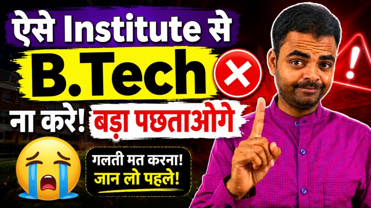 BTech Admission 2026, Avoid These BTech College, How to Choose Best BTech College in India for JOB