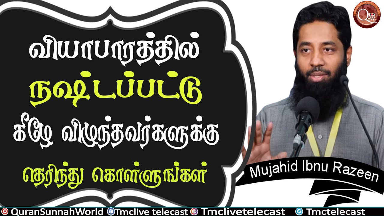 வியாபாரத்தில் ஏற்படும் அச்சம் வியாபாரத்தில் நஷ்டப்பட்டு கீழே விழுந்தவர்கள் திரும்பி எழும்ப முடியாத