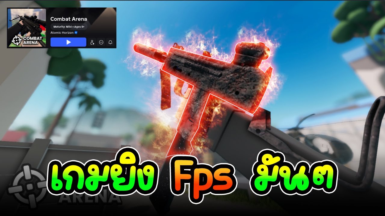 แมพโลบ๊อกแนว FPS  : Roblox  Combat Arena