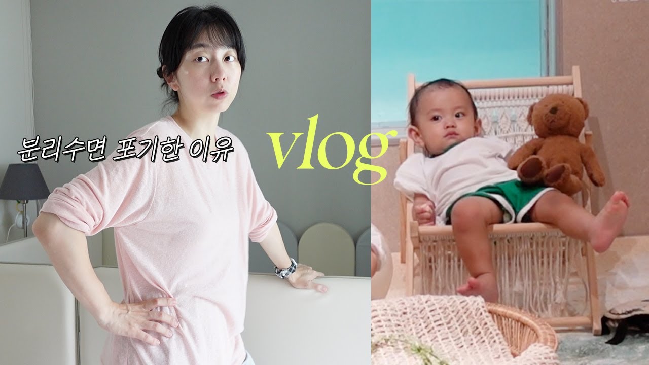 육아 브이로그 l 14개월 아기, 분리수면 포기 선언😂시터 쌤과 첫 일주일, 수영 거부, 서울 나들이, 밍고 첫 집 미끄럼틀 (구독자 이벤트 ~7월 30일)