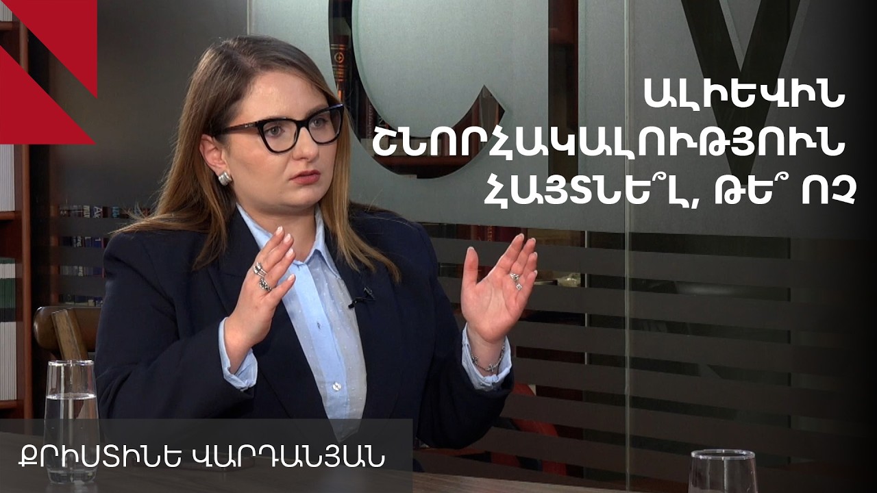 Ադրբեջանն այլևս պատերազմով չի սպառնում, դա անում են ՀՀ իշխանությունները. Քրիստինե Վարդանյան