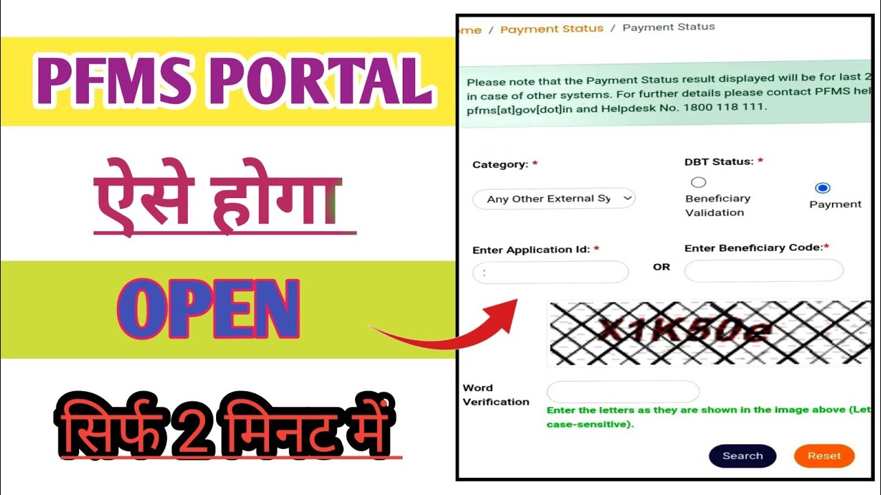PFMS Portal Open Kaise Kare 2026 📢 PFMS Payment Status Check Online ✅ DBT Payment Status 2 मिनट में