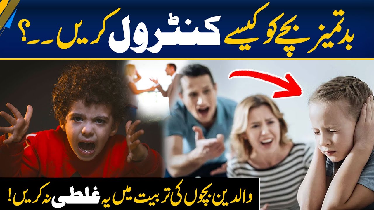 How To Control Children's Bad Behaviour? Parents, Don't Make This Mistake - Morning With Fiza