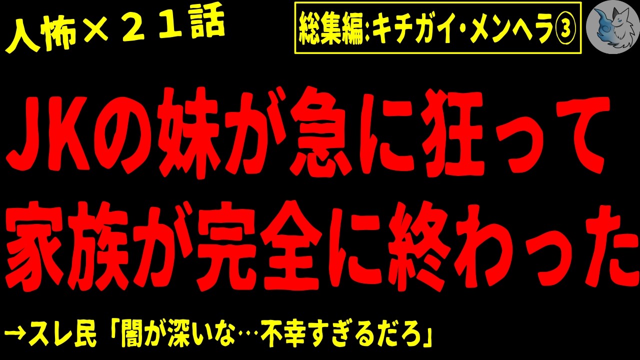 【2chヒトコワ】キチ●イ・メンヘラにまつわる人間の怖い話まとめ…総集編part３（短編集)【ゆっくり/怖いスレ/人怖】