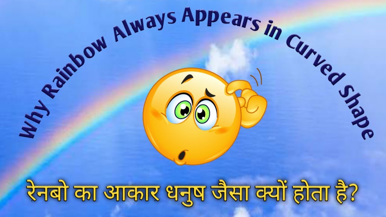 Facts Behind Curved Shape of Rainbow |  COSMO FACTS
