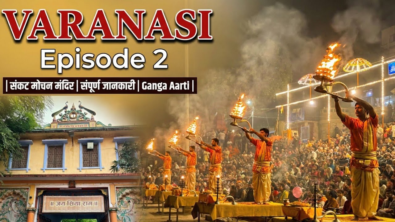 Ep 2 Varanasi (Banaras) | Assi Ghat Ganga Aarti 🙏 | Sankat Mochan Mandir | November 2025 