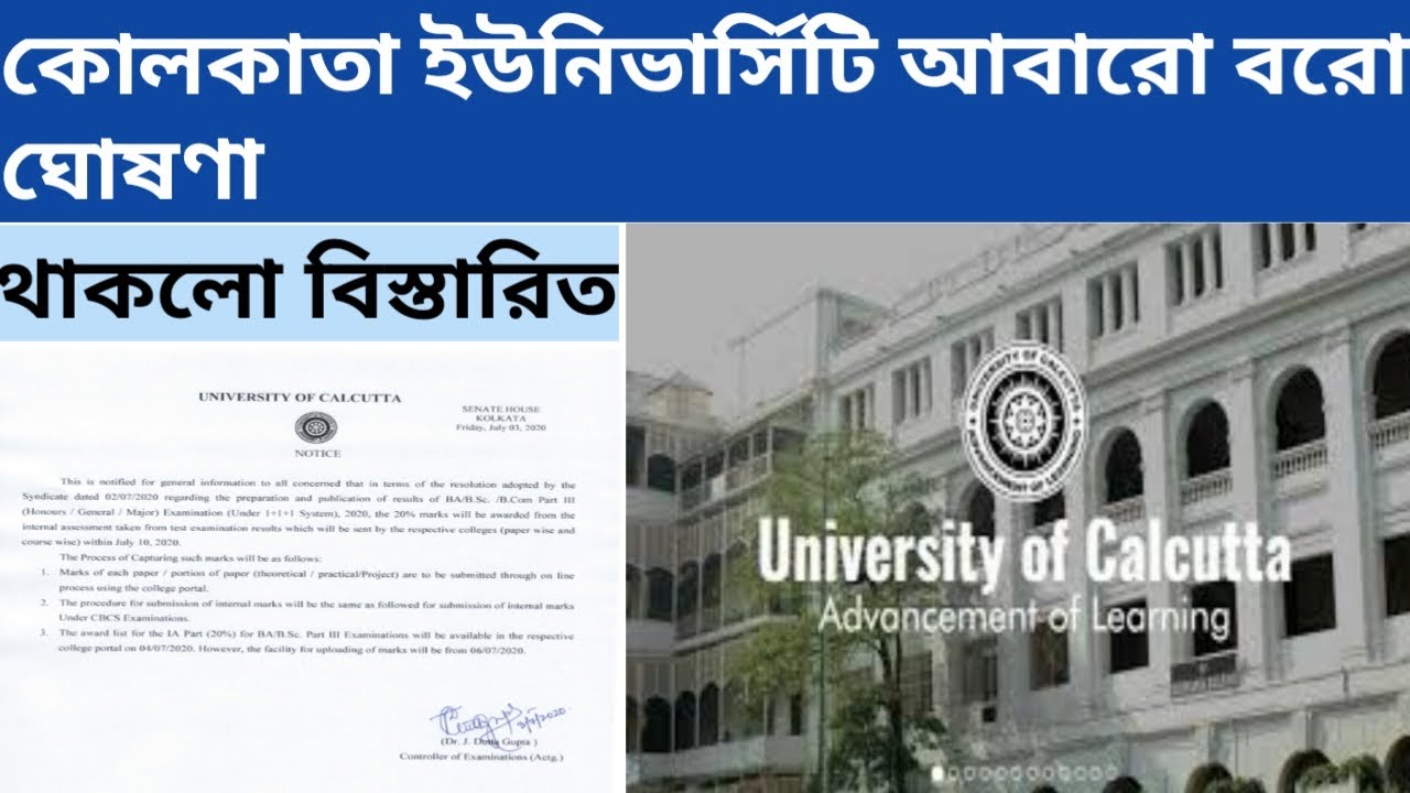 Calcutta University New Update 2020 | CU Exam 20% Marks Dout Clearance | CU New Notice 2020