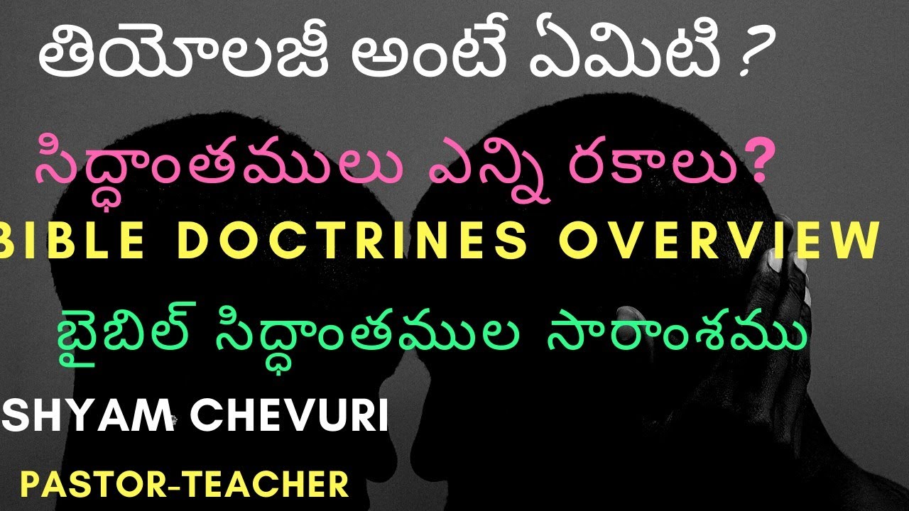Theology in Telugu - Bible Doctrinal survey ||సిద్ధాంతముల అవలోకనము - సారాంశములు|| Bro. Shyam Chevuri