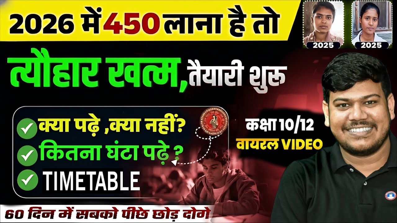60 दिन किस तरह पढ़ें 🤔 || Topper Strategy For Class 10th & 12th || Disha Online Classes Motivation