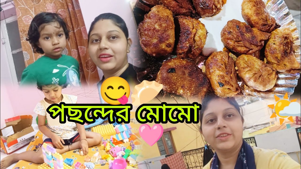 আজ একটু বেরোলাম খেলাম পছন্দের 😋মোমো....🩷l