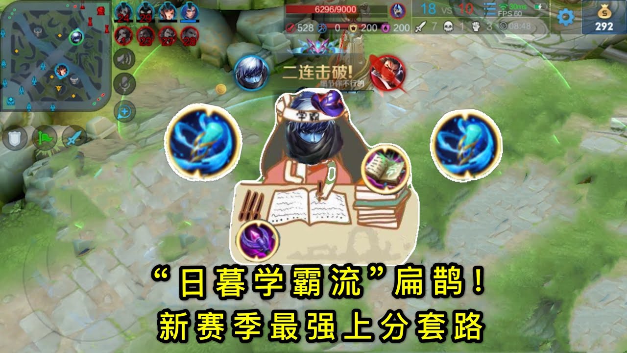 王者荣耀：“日暮学霸流”扁鹊：新赛季法王诞生，能秒肉能抗揍的脏套路