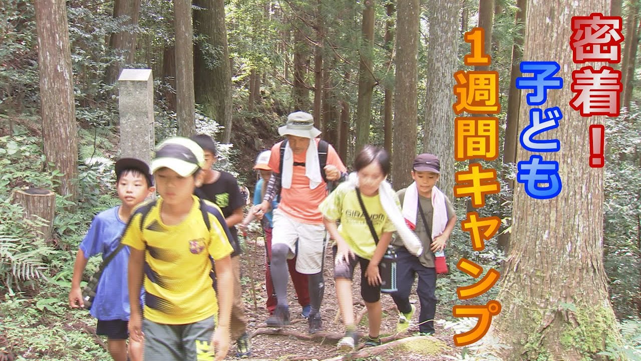 子ども１週間キャンプ