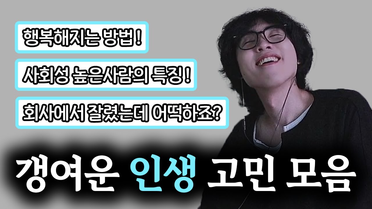 [인생] 사회성 높은 사람의 특징, 행복해지는 방법 외 고민 모음zip