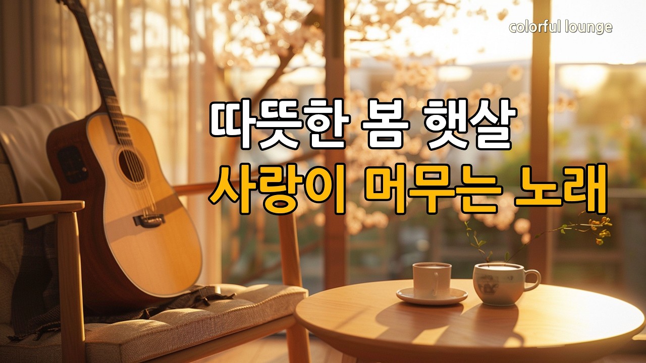 Старый поп 70-80-х для тихого весеннего дня | Романтический плейлист 🌸