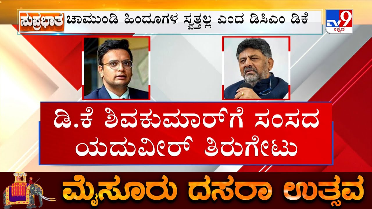 Mysuru Dasara Inauguration Row: DK Shivakumar Says Chamundi Hill Is Not Property Of Hindus Alone