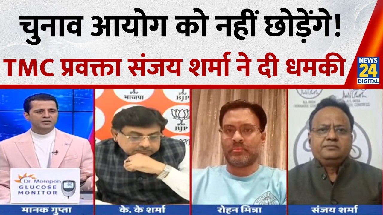 चुनाव आयोग के माध्यम से भाजपा जो गेम खेल रही है हम उसको सामने लाना चाहते हैं: Sanjay Sharma, TMC