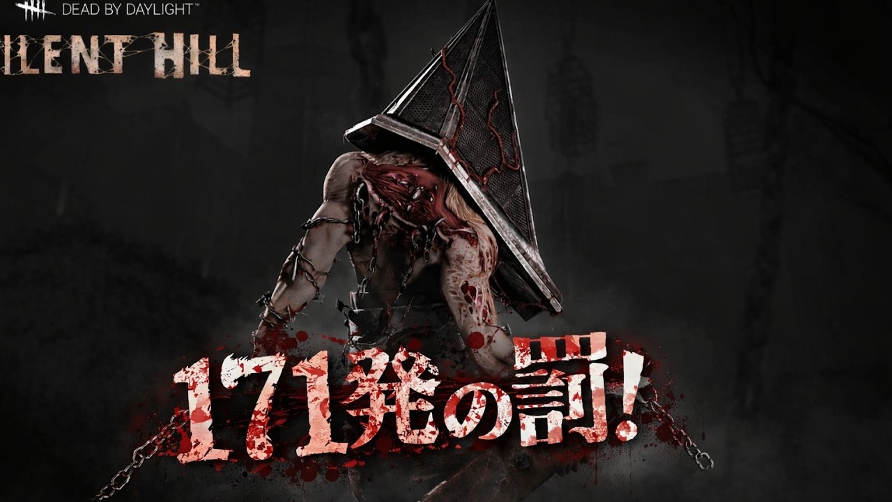 【DBD】171発！地獄の罰を当てろ！#26【デッドバイデイライト、デドバ、デドバイ】