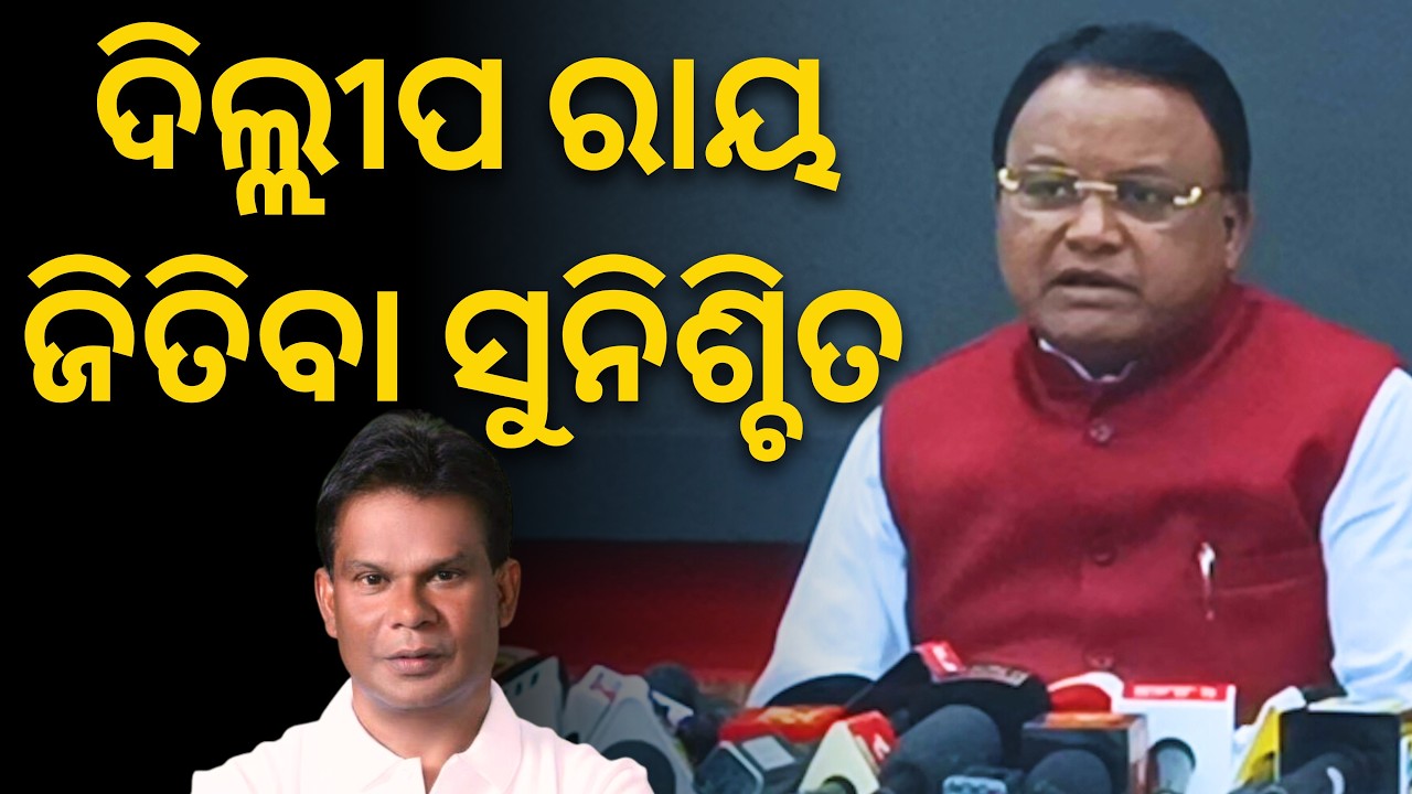 'Dillip Ray ଜିତିବା ସୁନିଶ୍ଚିତ..': ରାଜ୍ୟସଭା ଚତୁର୍ଥ ଆସନ ନେଇ Mohan Majhi ଙ୍କ ଦୃଢୋକ୍ତି