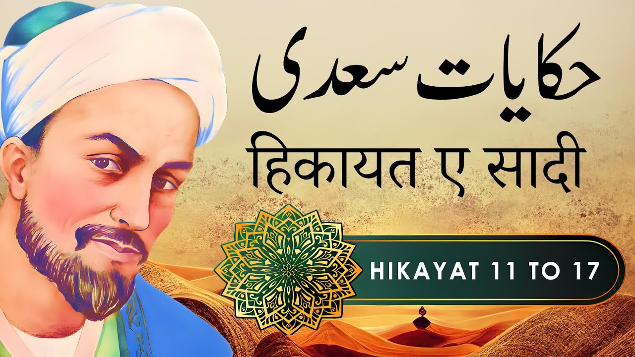 Sheikh Saadi R.A. | Gulistan Bostan | Hikayat e Saadi | Hikayat 11 to 17