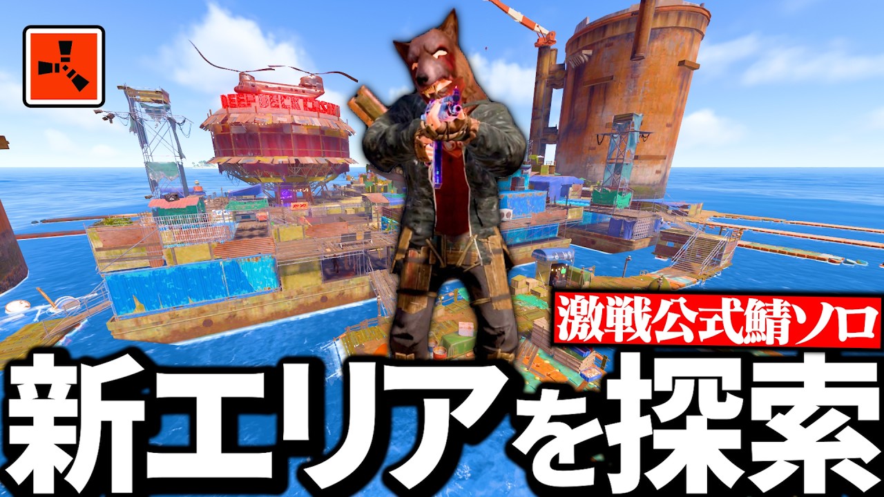 【Rust実況】新エリア「深海」が面白すぎる！！大量の物資を手に入れて順調に文明を進める【Season15 Part2】