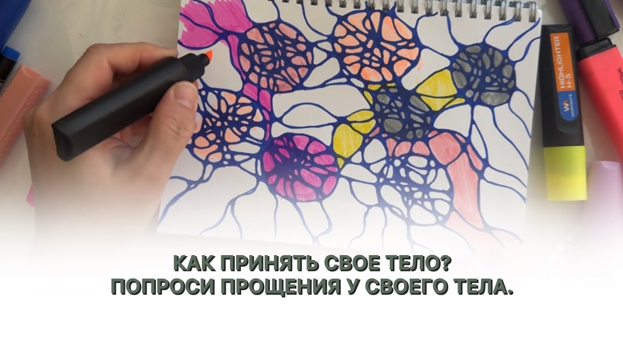 Алгоритм «Прощение» | Как перестать воевать со своим телом и начать худеть без срывов