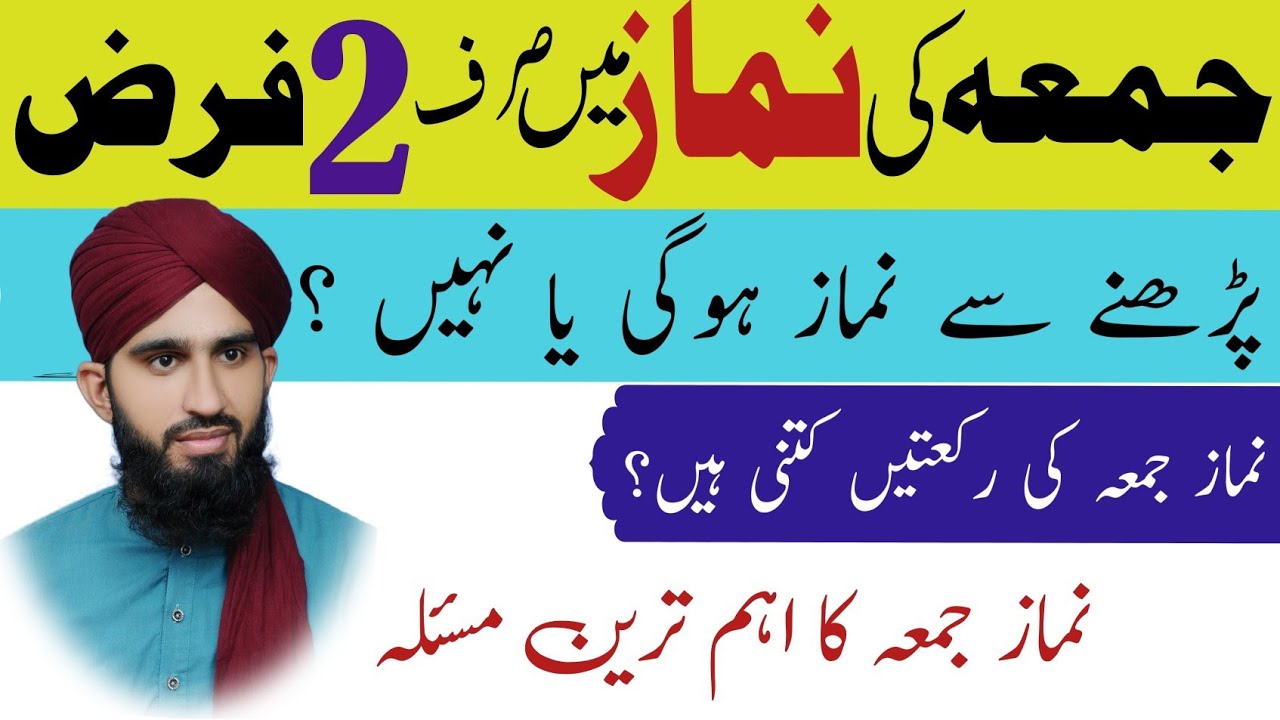 Namaz e Jumma Ke Sirf 2 Farz Padhne Se Jumma Ho ga ya Nahi ? | Juma ki rakat | Madani Taleemat
