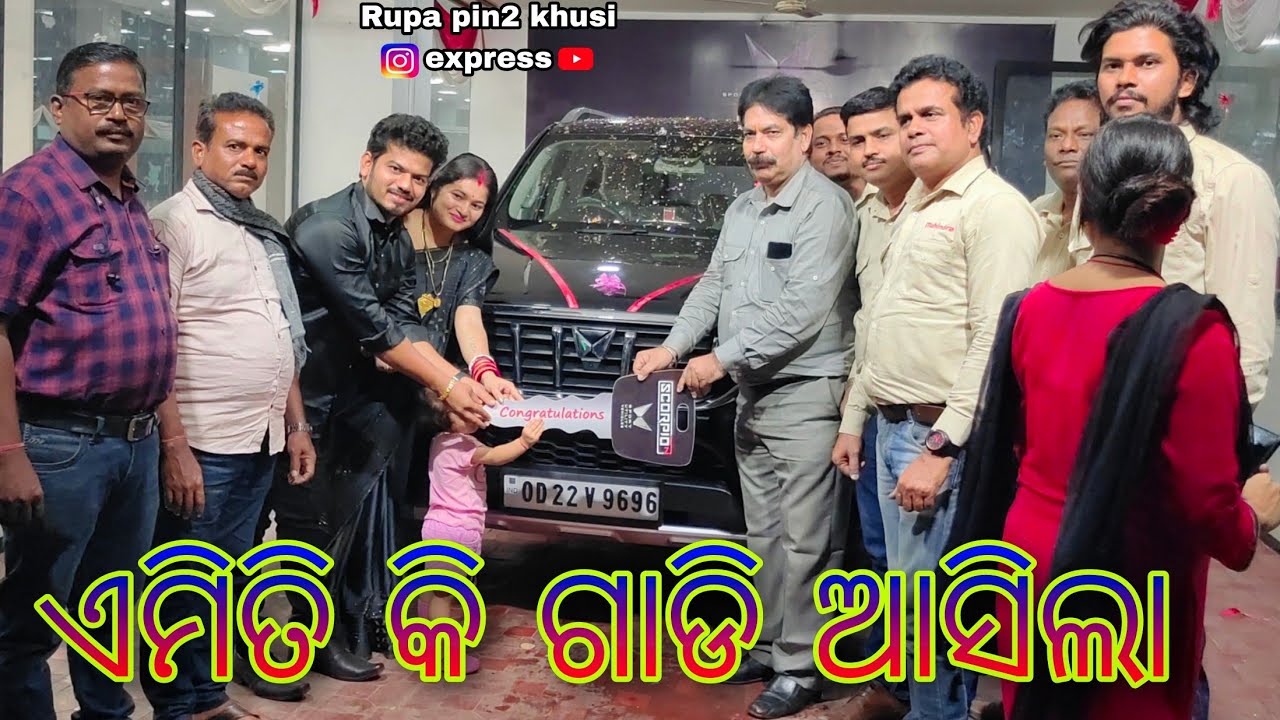ଏମିତି କି ଗାଡି ଆସିଲା / Rupa Pin2 Khushi