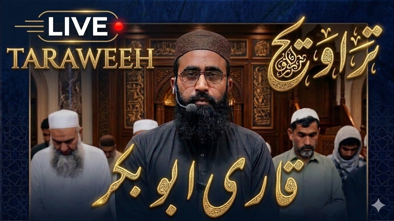 LIVE TARAWEEH | Qari Abu Bakar | ومن یقنت