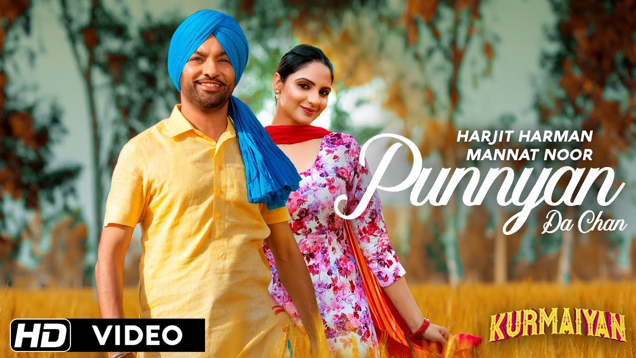 Punnyan Da Chan - Harjit Harman , Japji Khaira || Mannat Noor || Kurmaiyan || Film Rel. On 14 Sept.