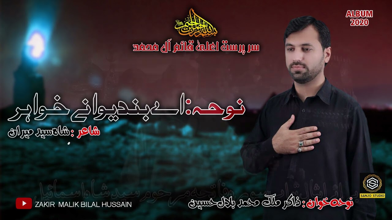 PASHTO FARSI NOHAY 2020 21  Ay Bandiwany Khwahar   ZAKIR MALIK BILAL pashto matam