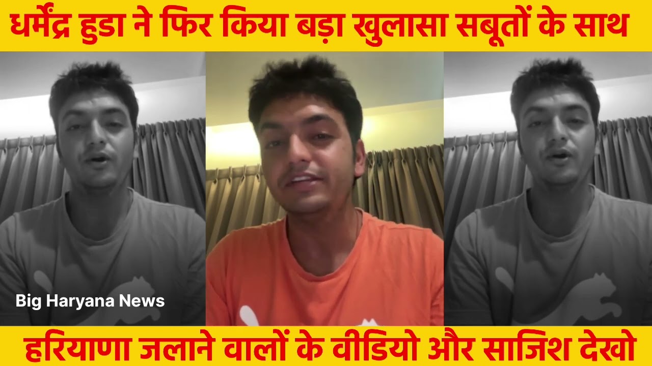 Dharmendra Hooda again made a big revelation and accused these leaders with evidence.