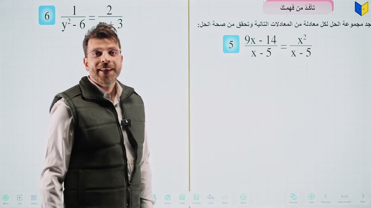 رياضيات الثالث متوسط || محاضرة اخيره || حل اسئلة تاكد من فهمك موضوع حل المعادلات الكسريه 