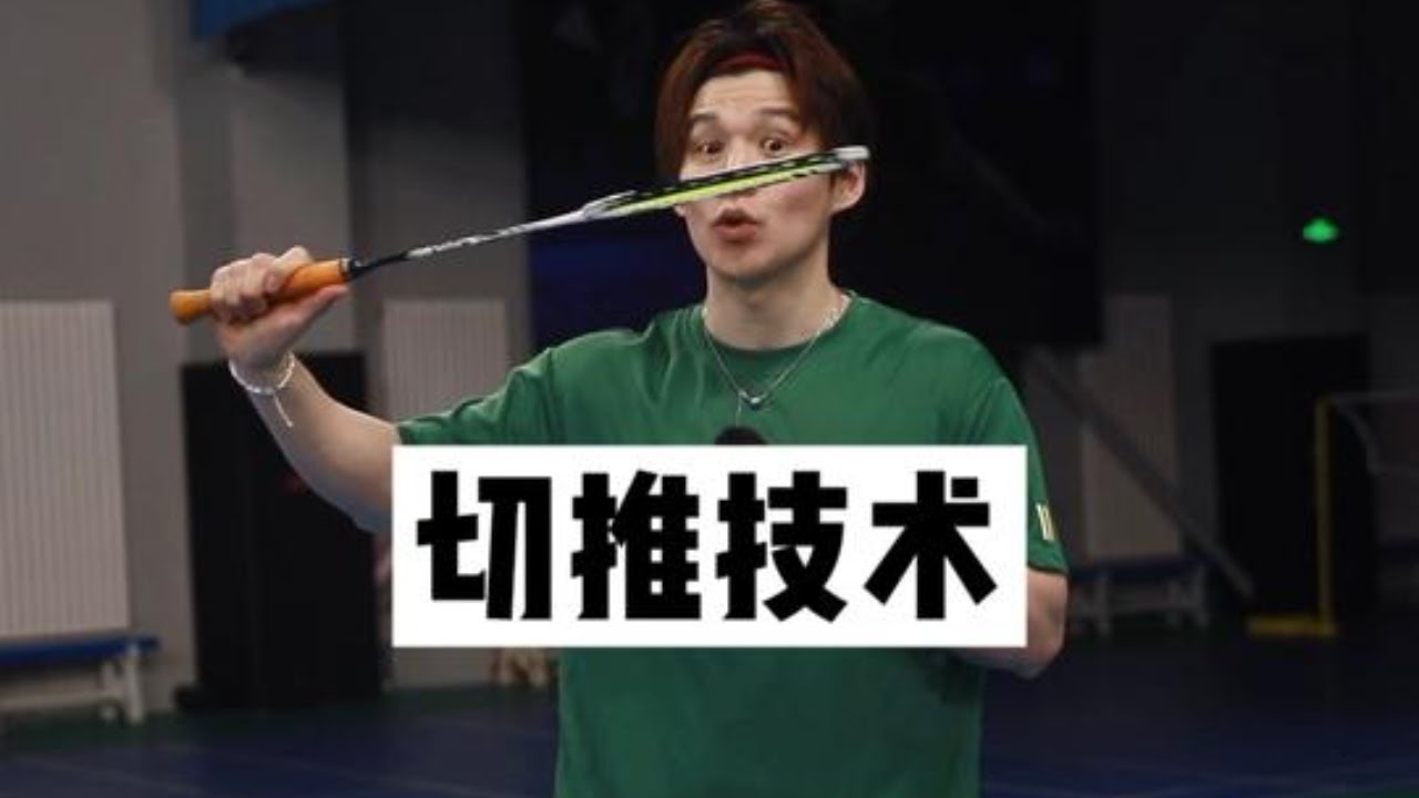 3 Steps To Mastering Deceptive Slice-push Technique【JonLee李宇轩教练】