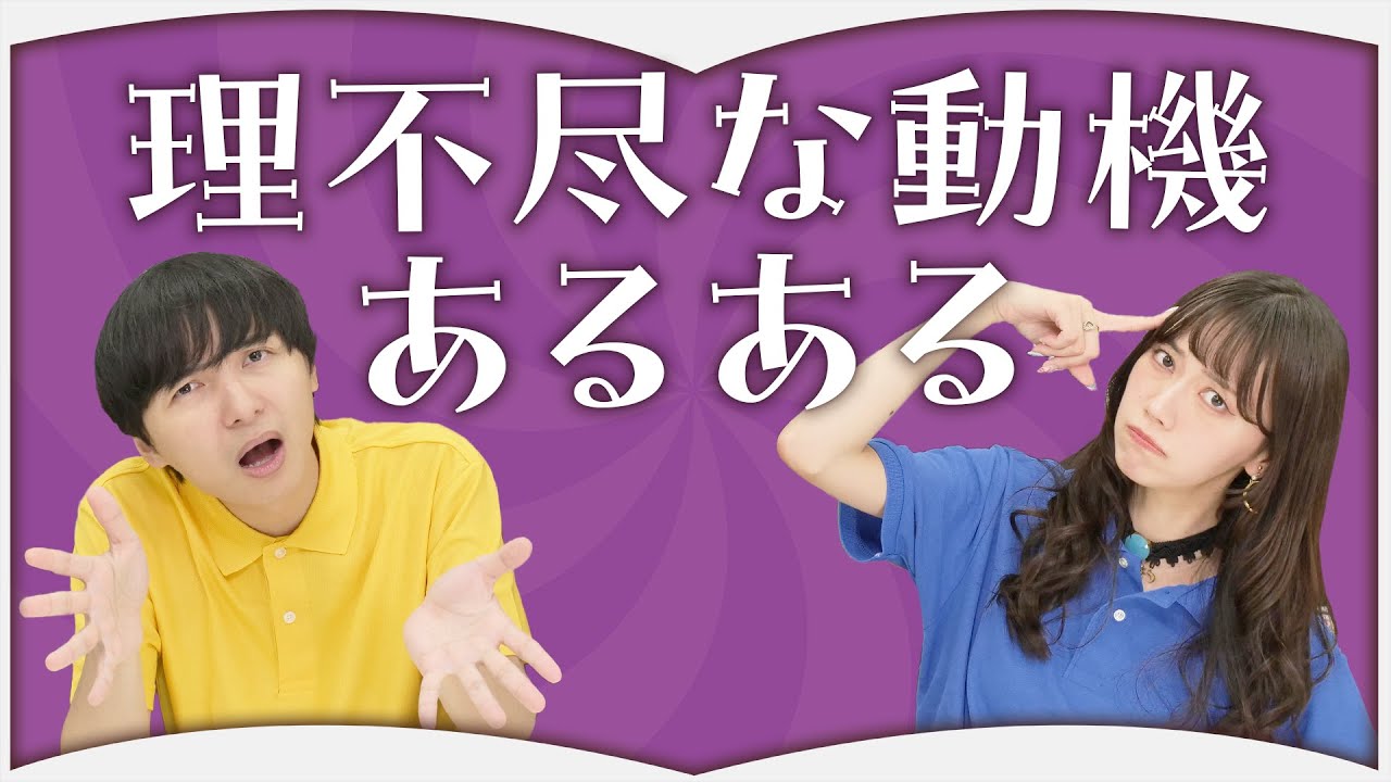 ミステリでよくあるヒドすぎる動機【6選】