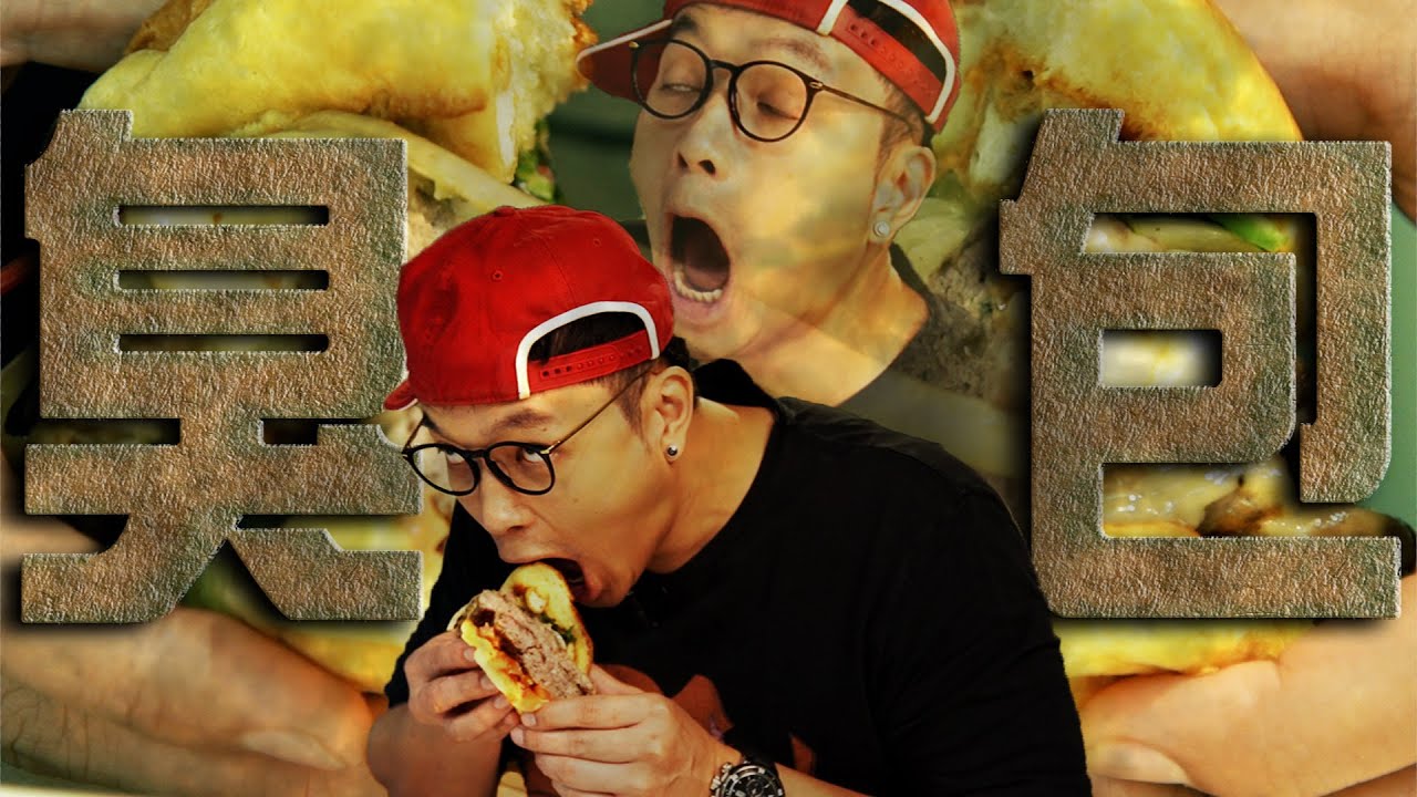 公然危險吃豆腐！臭豆腐漢堡包 ｜ Fred吃上癮
