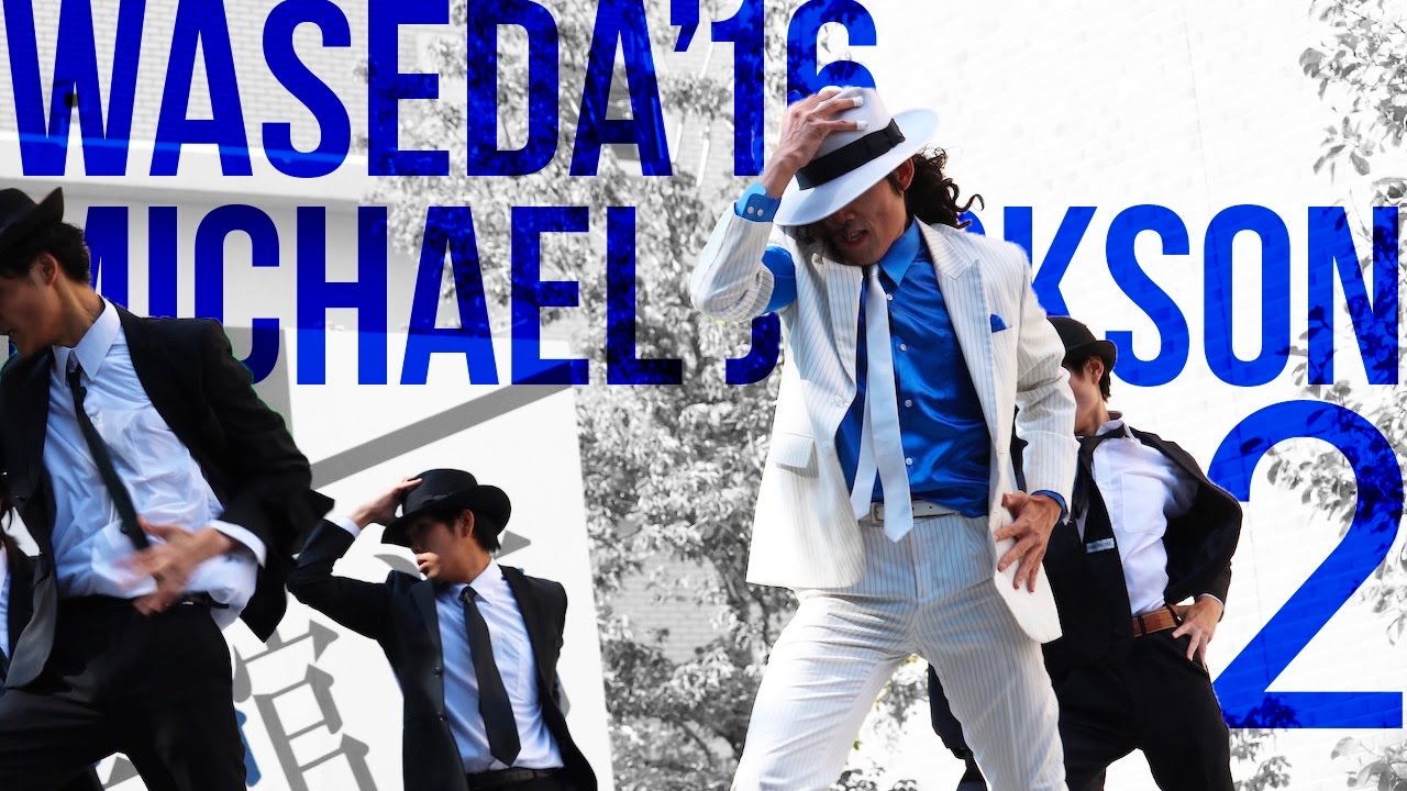早稲田MJ研究会 Live in Waseda 2016 ! part2