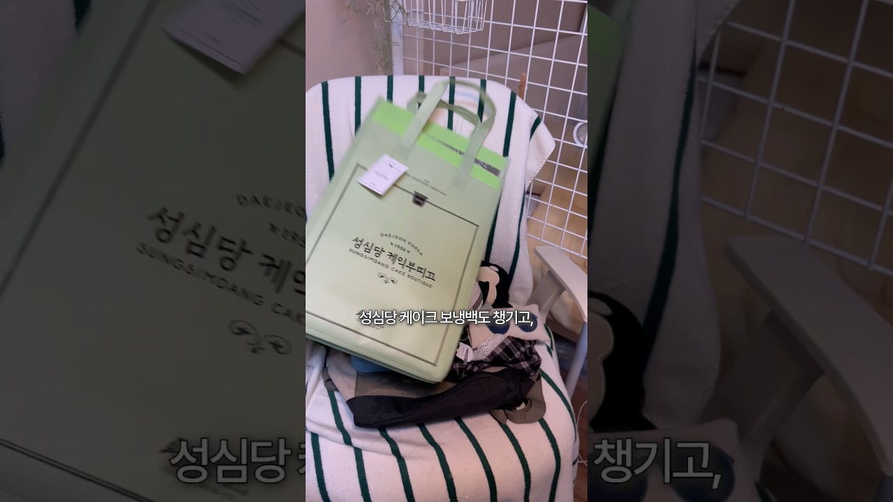 1박2일 온천여행 가는 보부상의 짐싸기