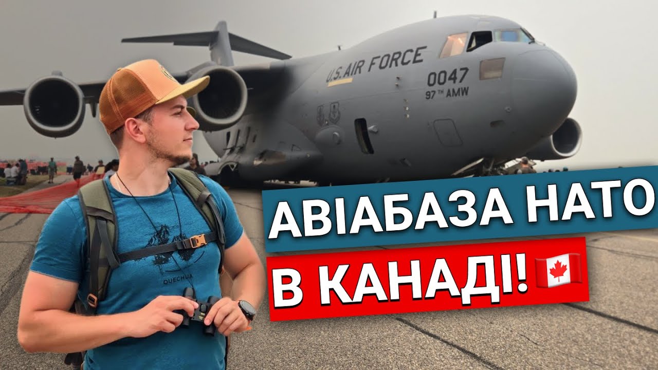 Поїздка на авіабазу НАТО в Канаді: Авіашоу, літаки, раритетні авто та лісові пожежі